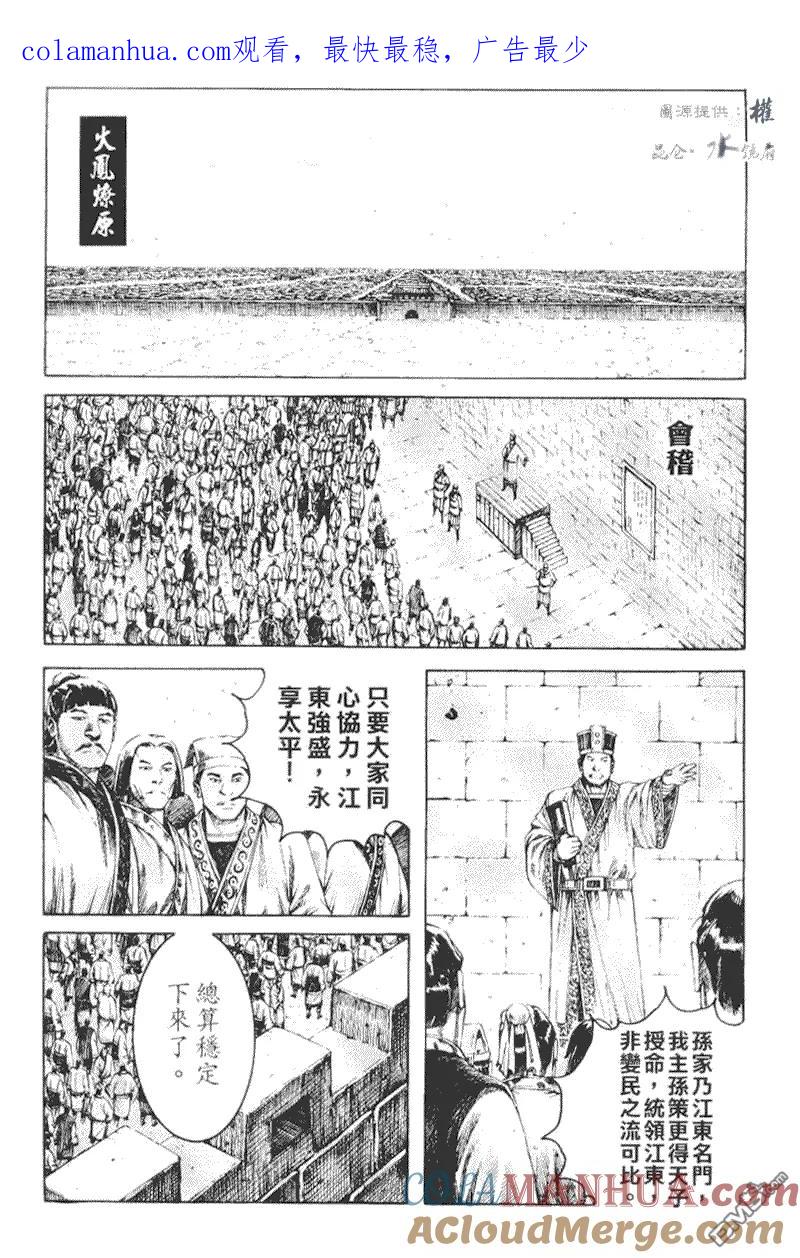 火凤燎原 第269回 老少斗智 第1页