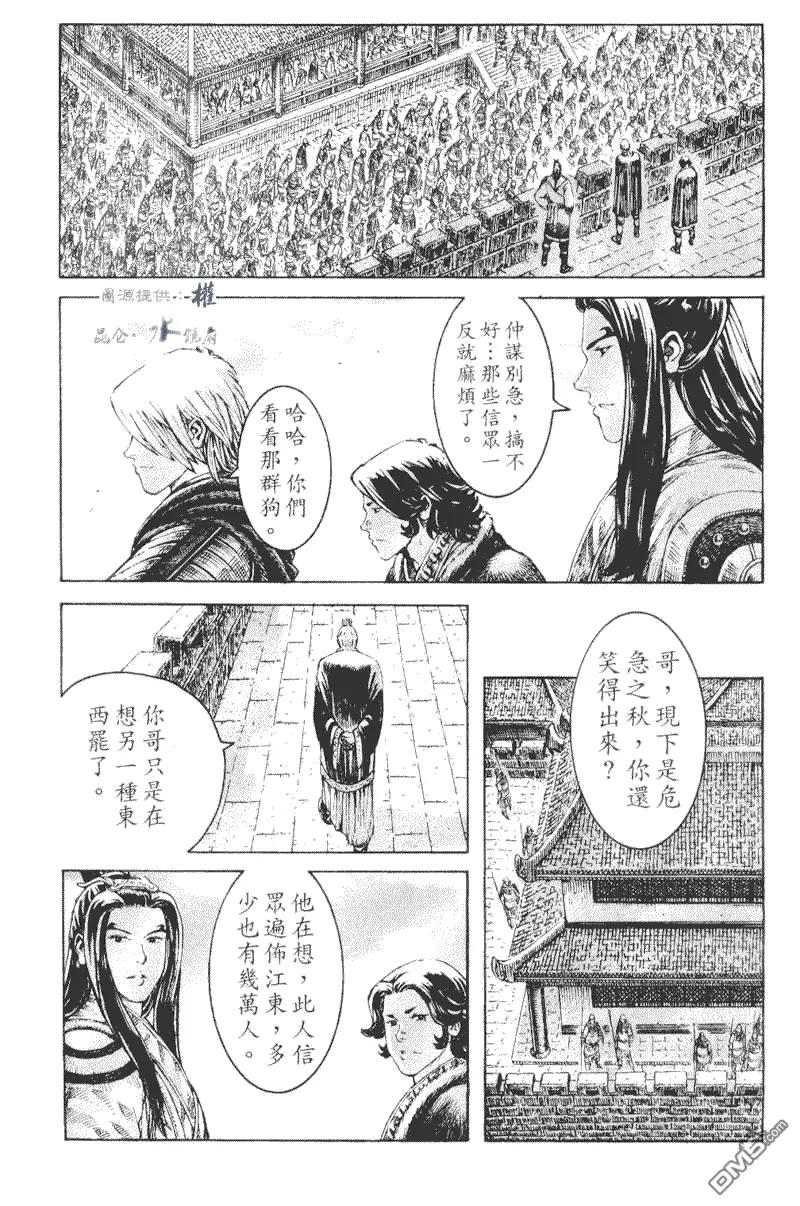 火凤燎原 第269回 老少斗智 第14页