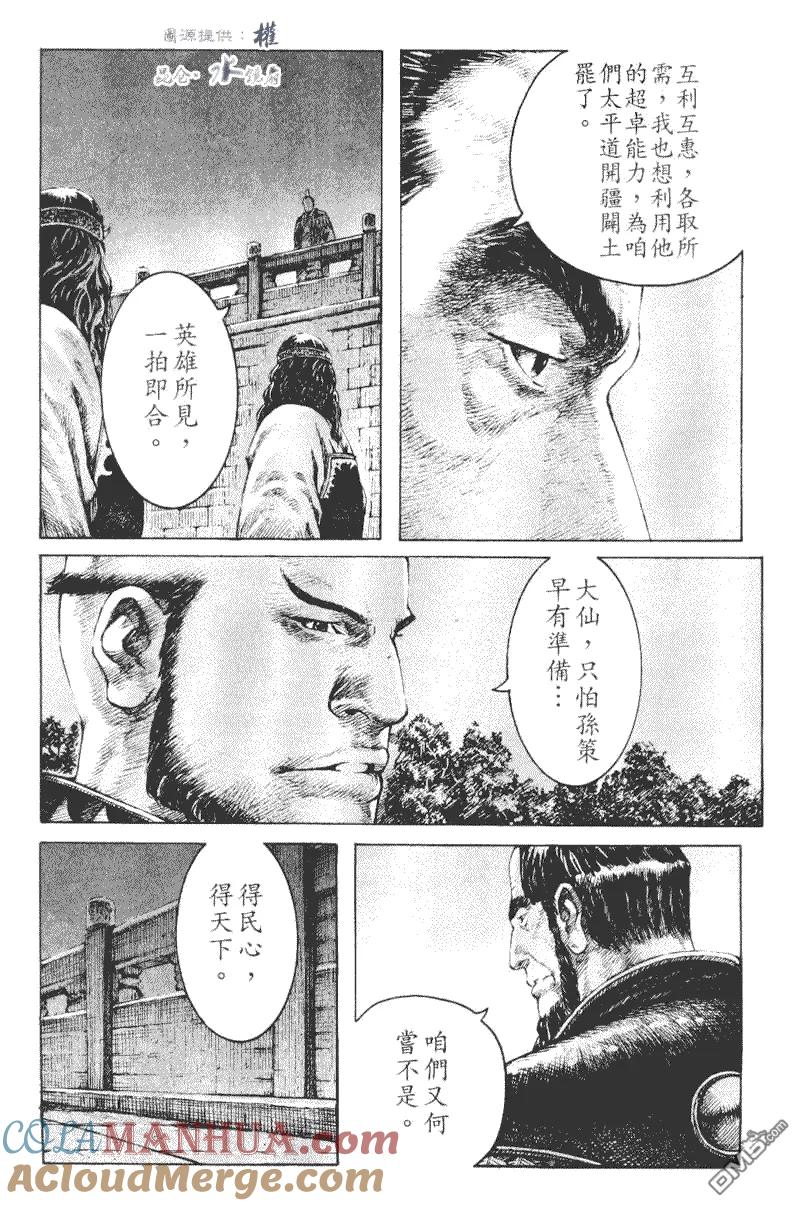 火凤燎原 第269回 老少斗智 第19页