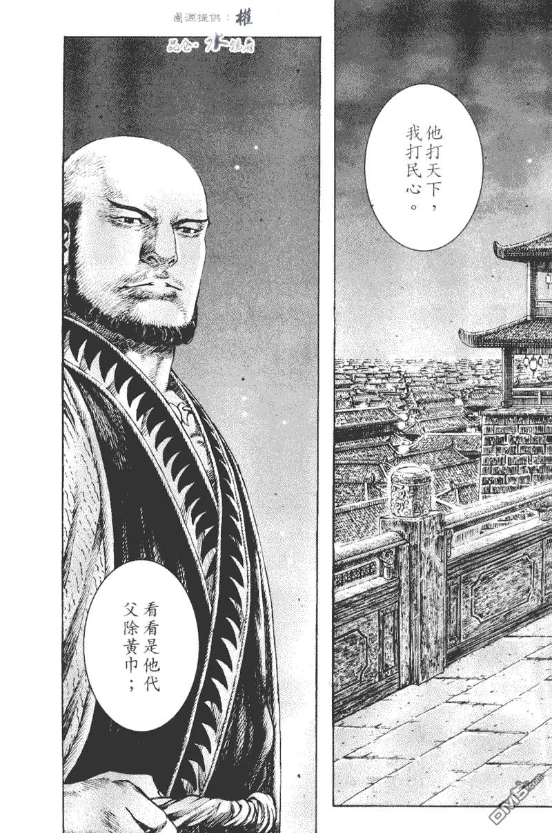 火凤燎原 第269回 老少斗智 第20页