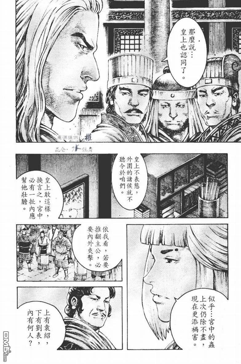火凤燎原 第270回 枭雄同饮 第6页
