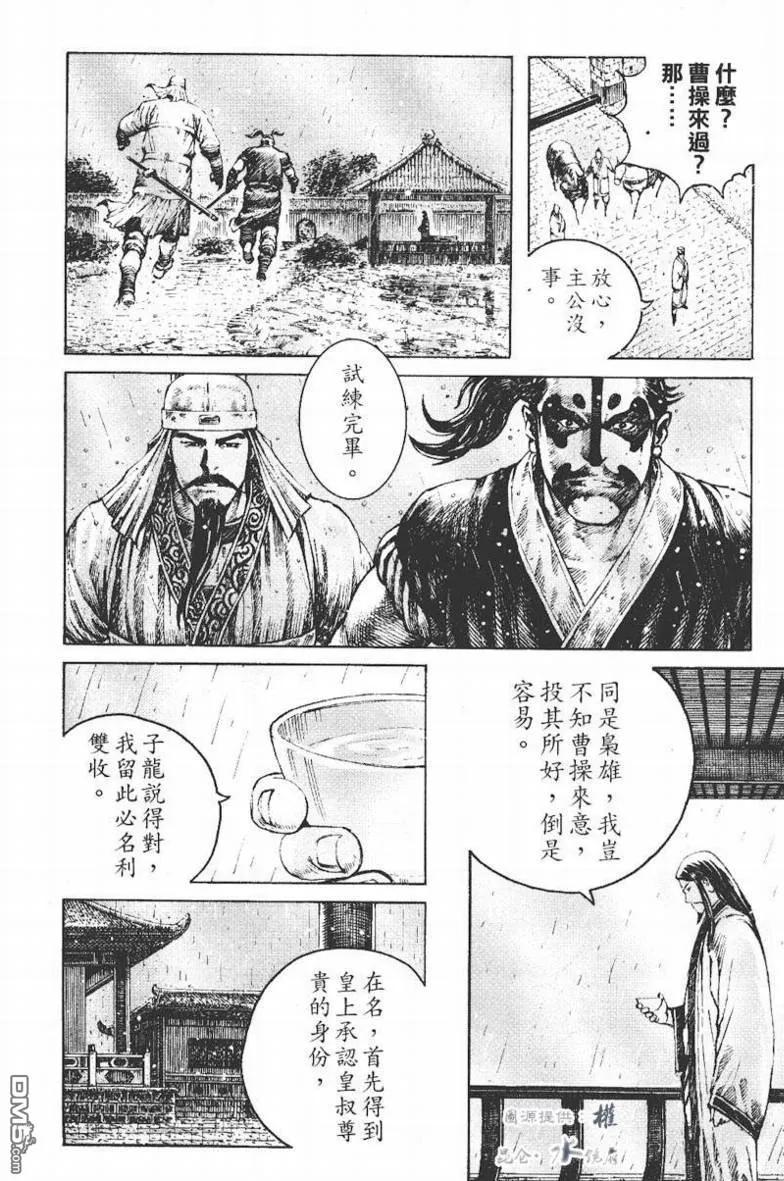 火凤燎原 第270回 枭雄同饮 第24页