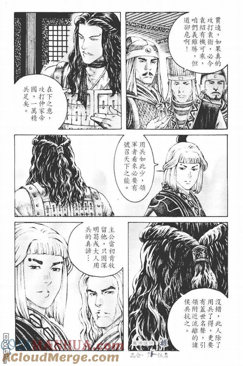 火凤燎原 第270回 枭雄同饮 第9页