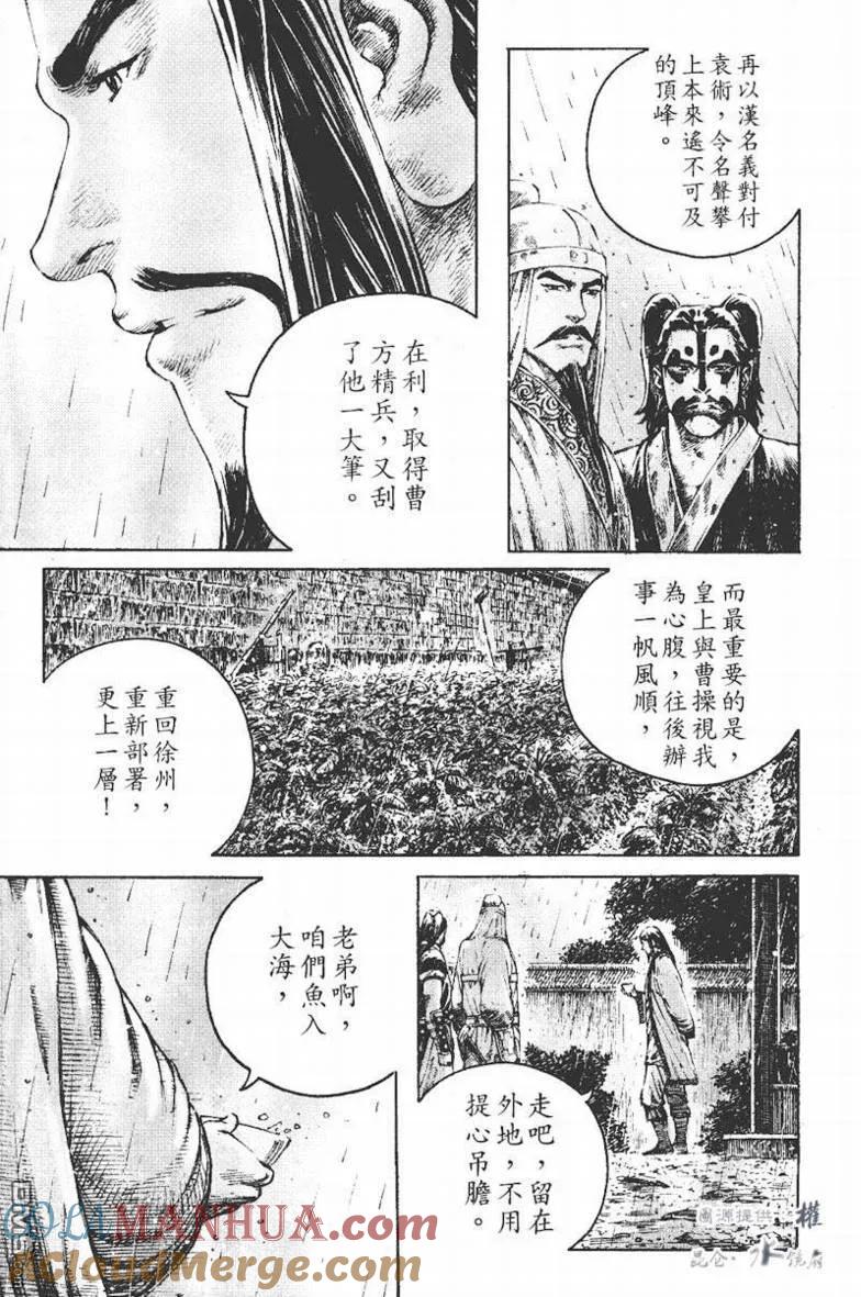 火凤燎原 第270回 枭雄同饮 第25页