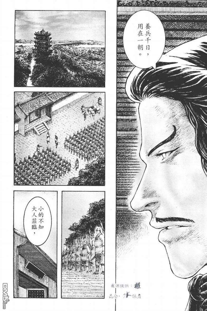 火凤燎原 第270回 枭雄同饮 第10页