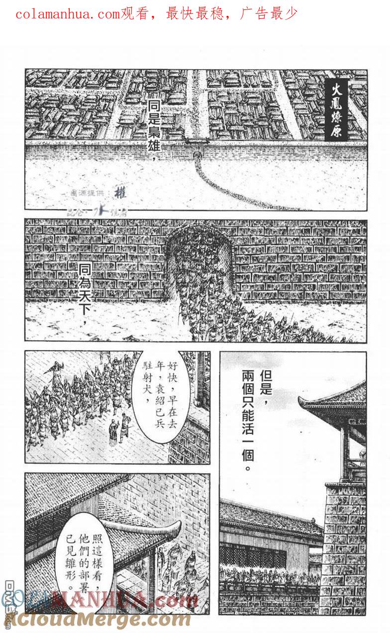 火凤燎原 第270回 枭雄同饮 第1页