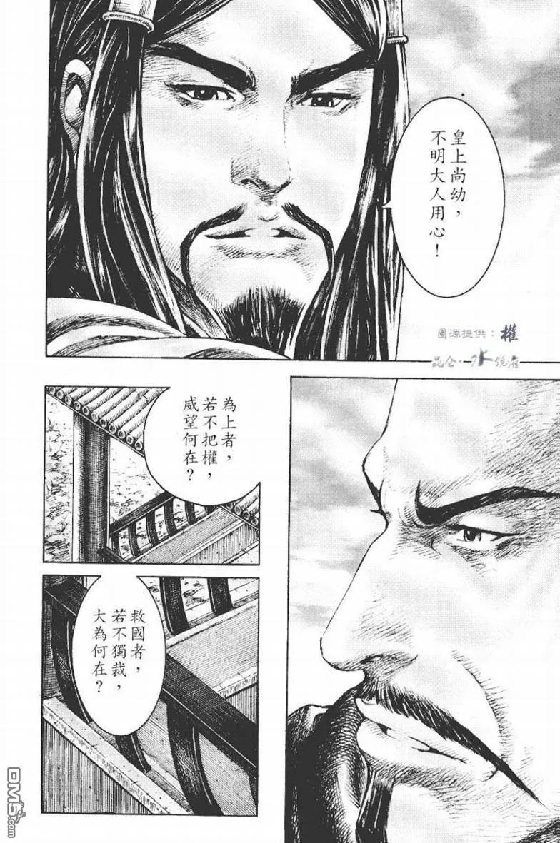 火凤燎原 第270回 枭雄同饮 第20页