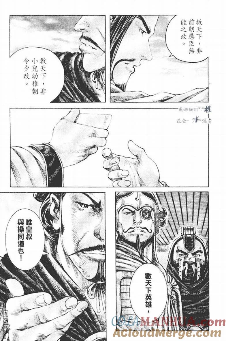 火凤燎原 第270回 枭雄同饮 第21页