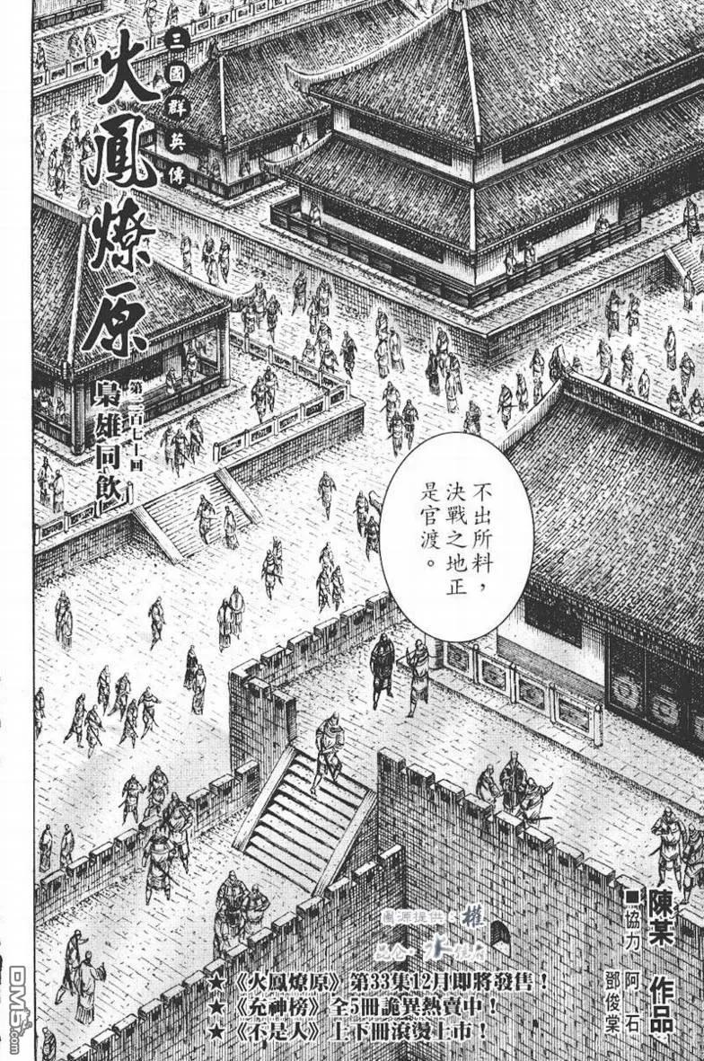 火凤燎原 第270回 枭雄同饮 第2页