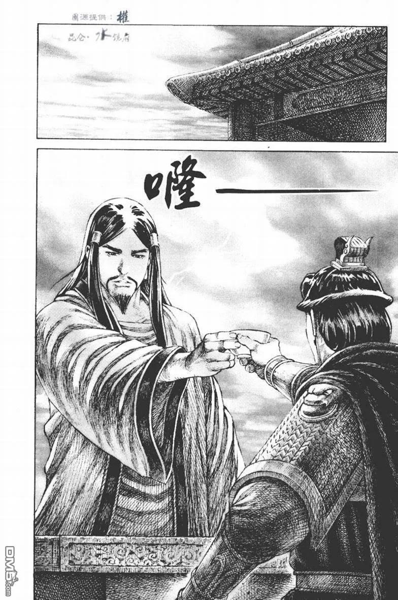 火凤燎原 第270回 枭雄同饮 第18页