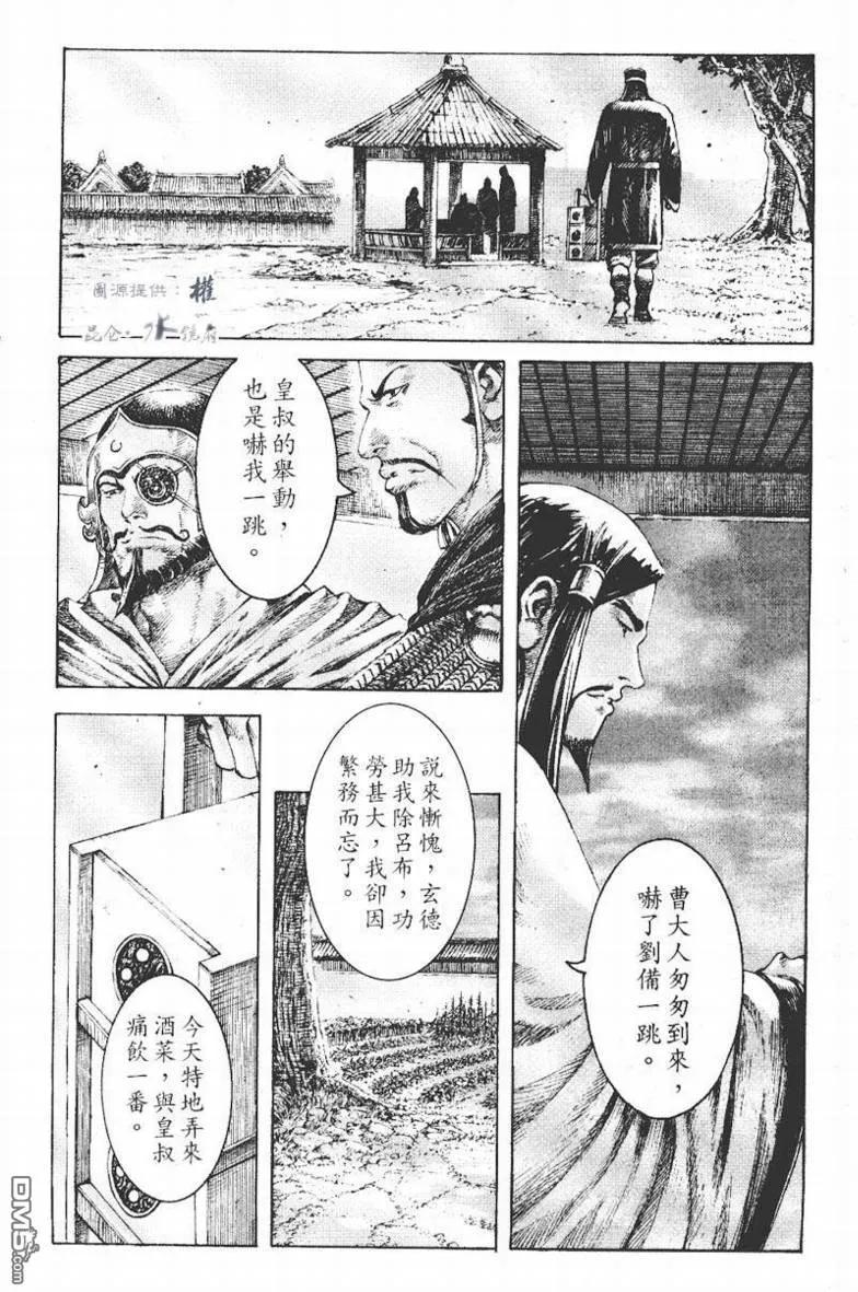 火凤燎原 第270回 枭雄同饮 第14页