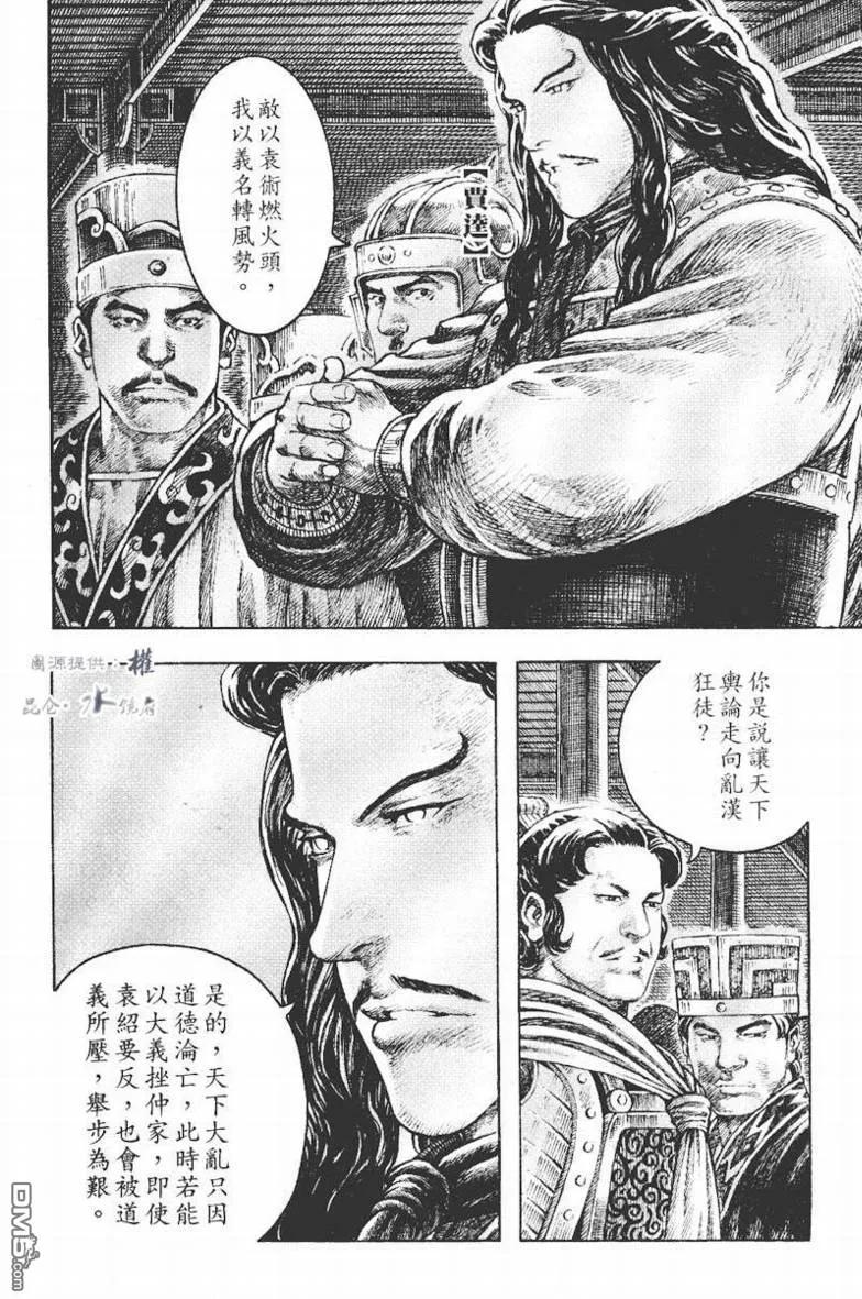 火凤燎原 第270回 枭雄同饮 第8页