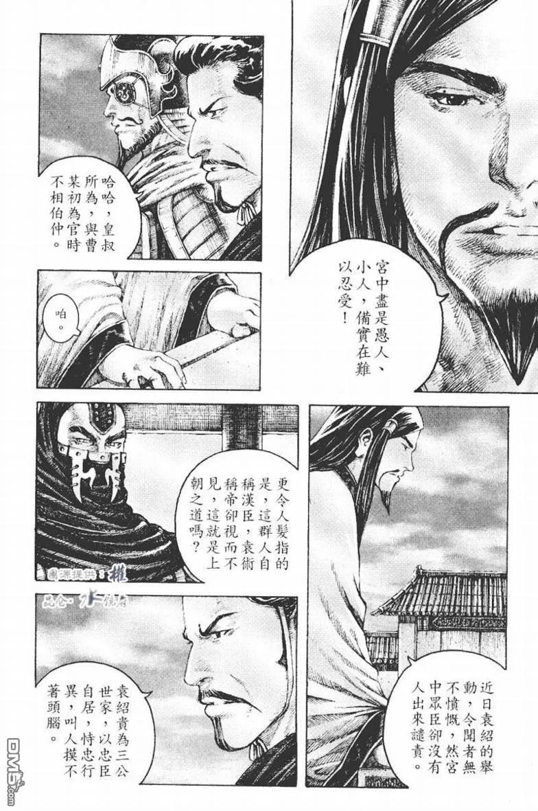 火凤燎原 第270回 枭雄同饮 第16页