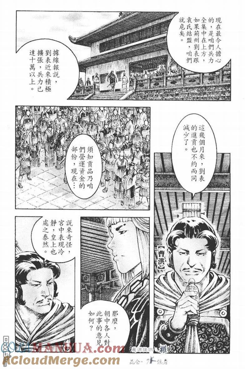 火凤燎原 第270回 枭雄同饮 第5页