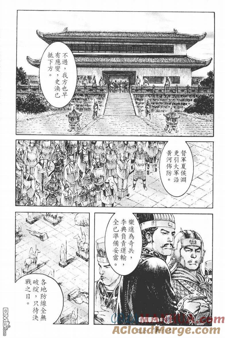 火凤燎原 第270回 枭雄同饮 第3页