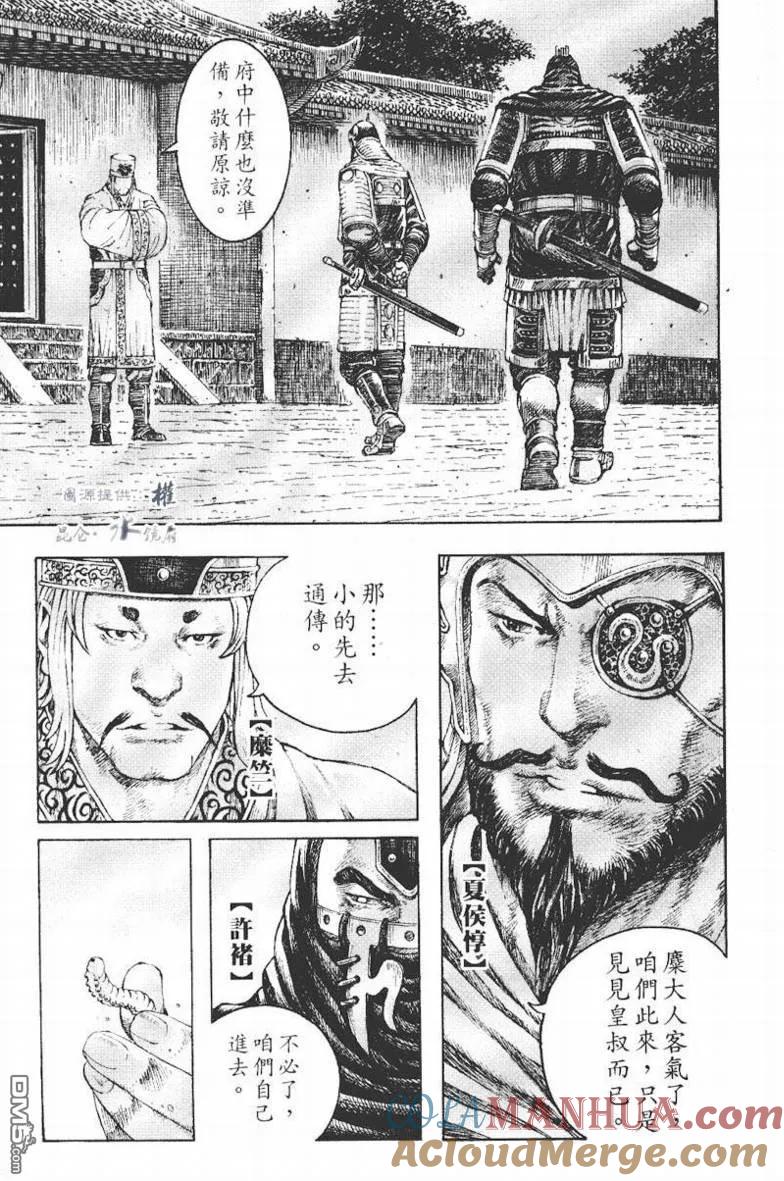 火凤燎原 第270回 枭雄同饮 第11页