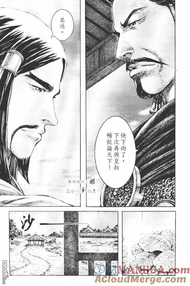 火凤燎原 第270回 枭雄同饮 第23页