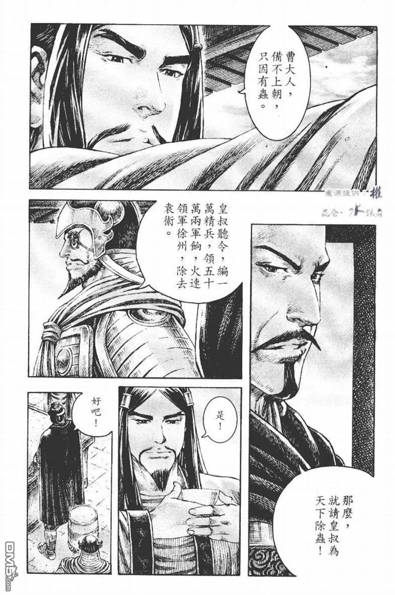 火凤燎原 第270回 枭雄同饮 第22页