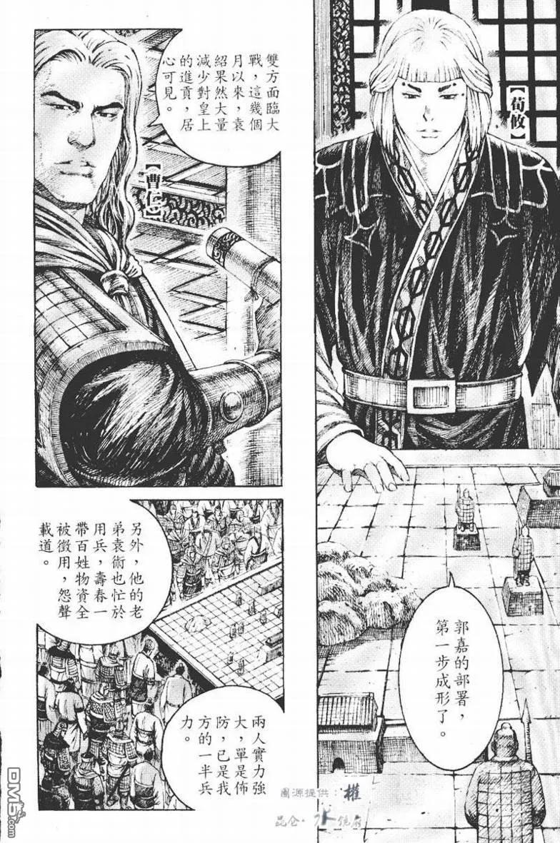 火凤燎原 第270回 枭雄同饮 第4页
