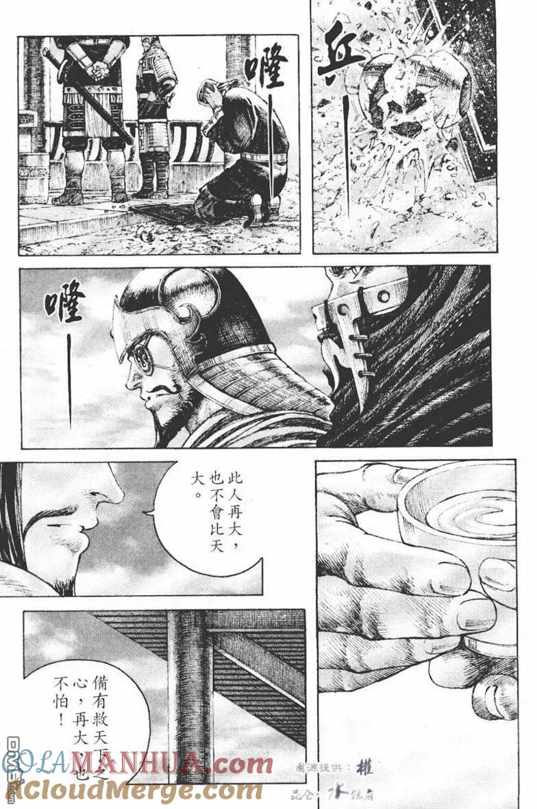 火凤燎原 第270回 枭雄同饮 第19页