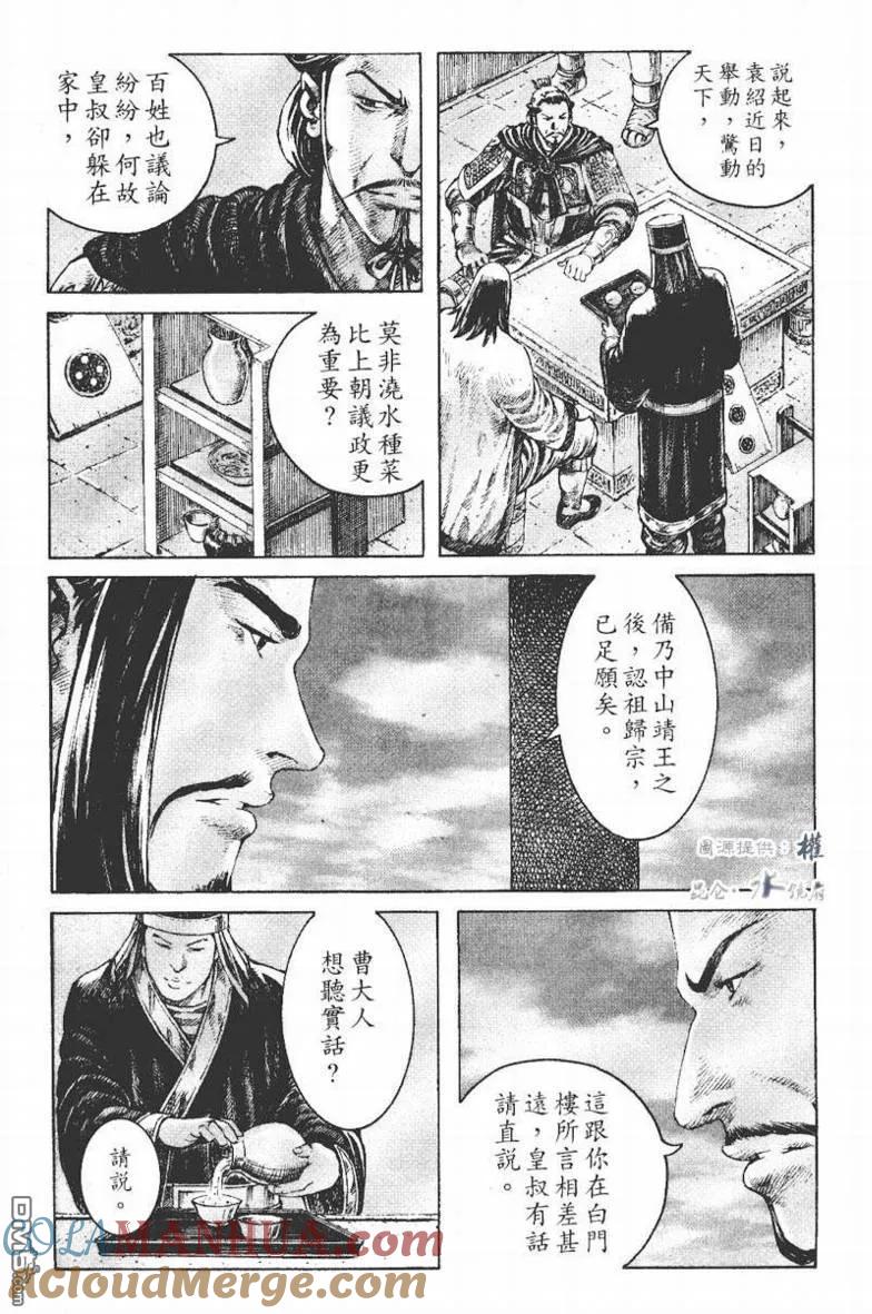 火凤燎原 第270回 枭雄同饮 第15页
