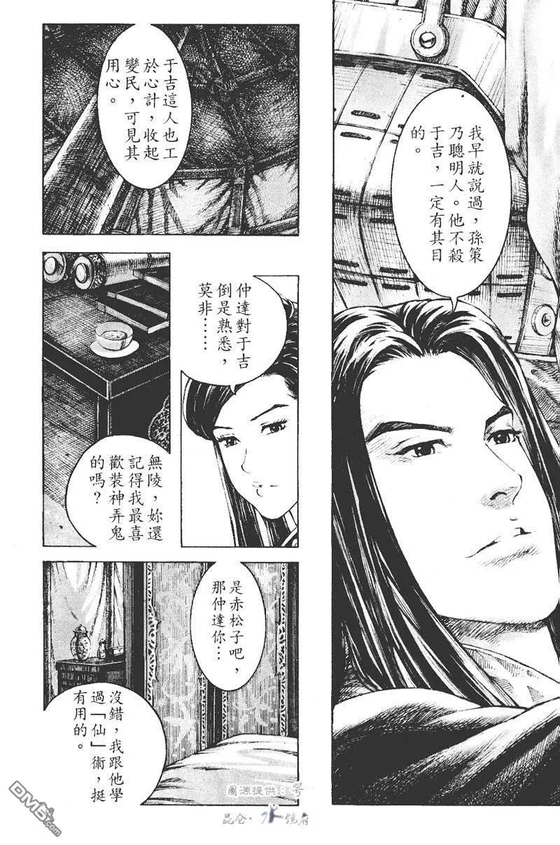 火凤燎原 第271回 兵行显著 第4页