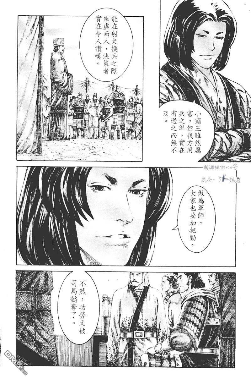 火凤燎原 第271回 兵行显著 第14页
