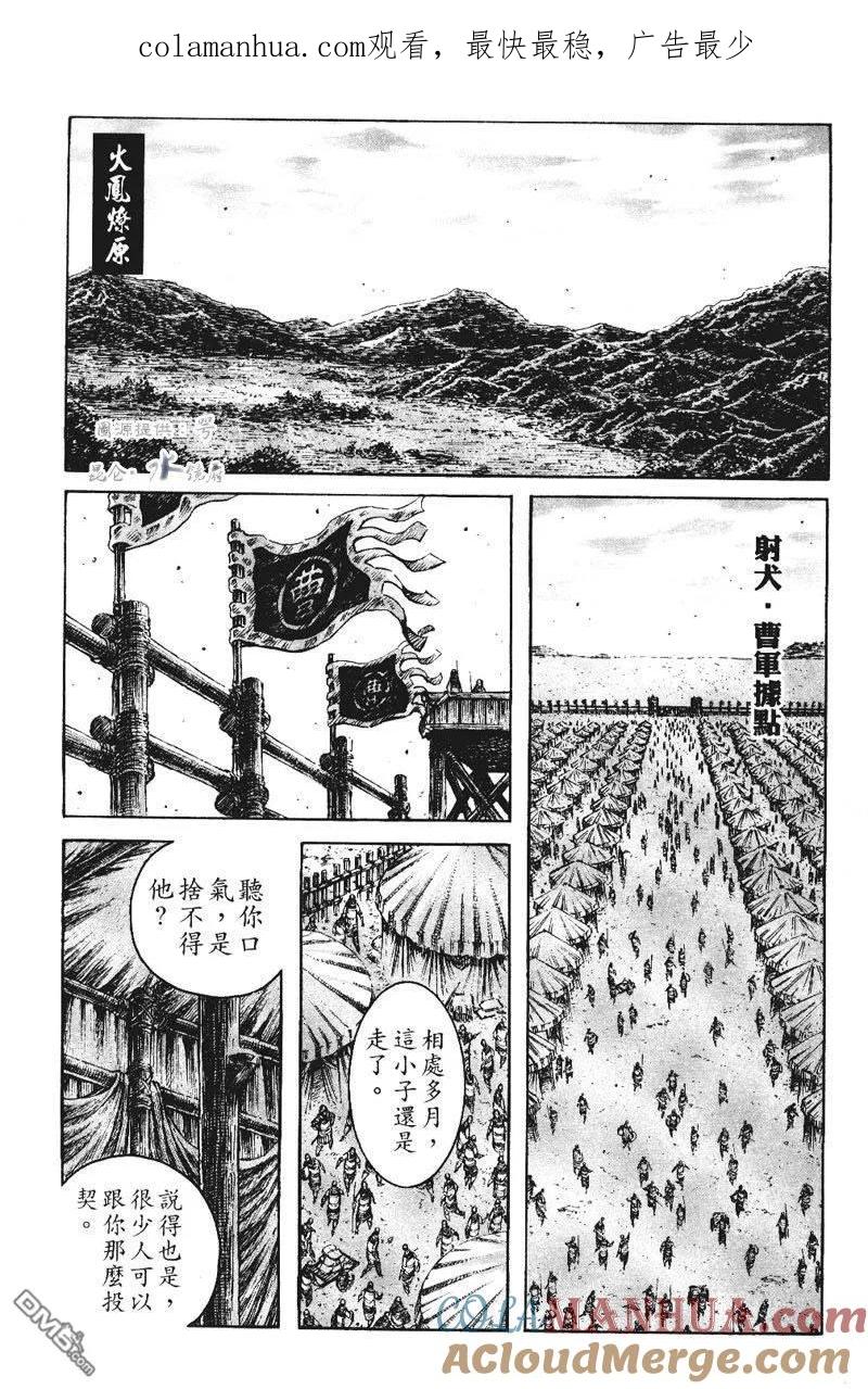 火凤燎原 第271回 兵行显著 第1页