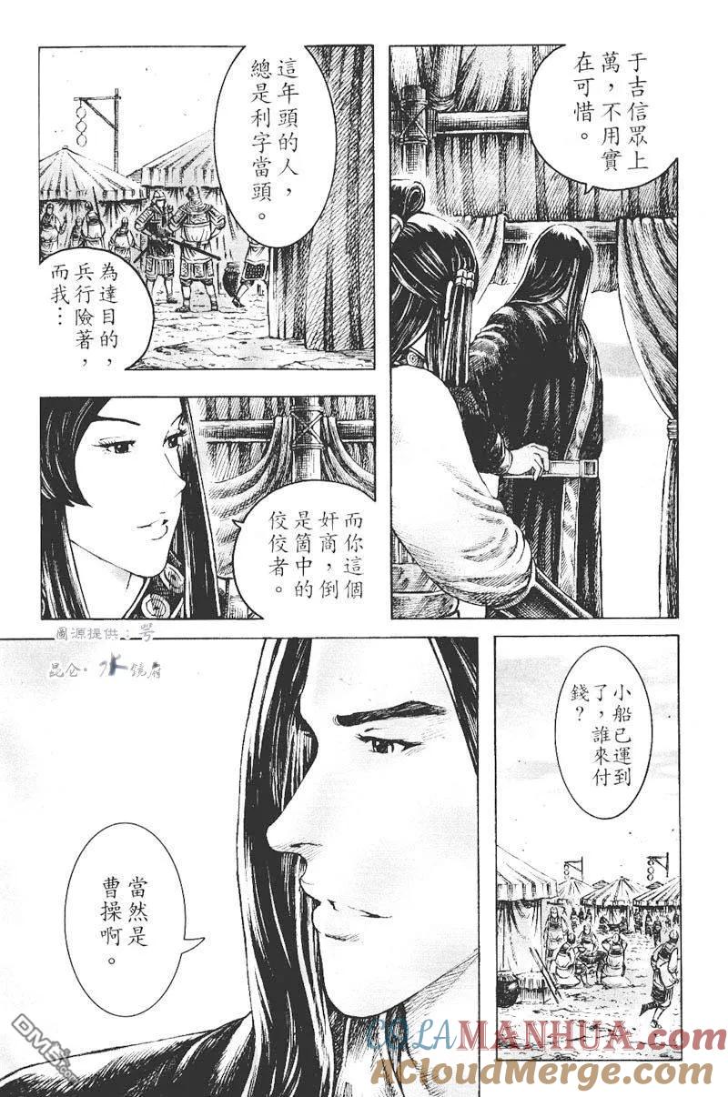 火凤燎原 第271回 兵行显著 第7页