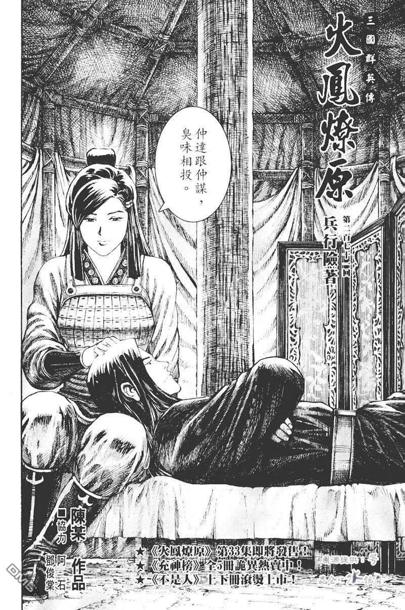火凤燎原 第271回 兵行显著 第2页
