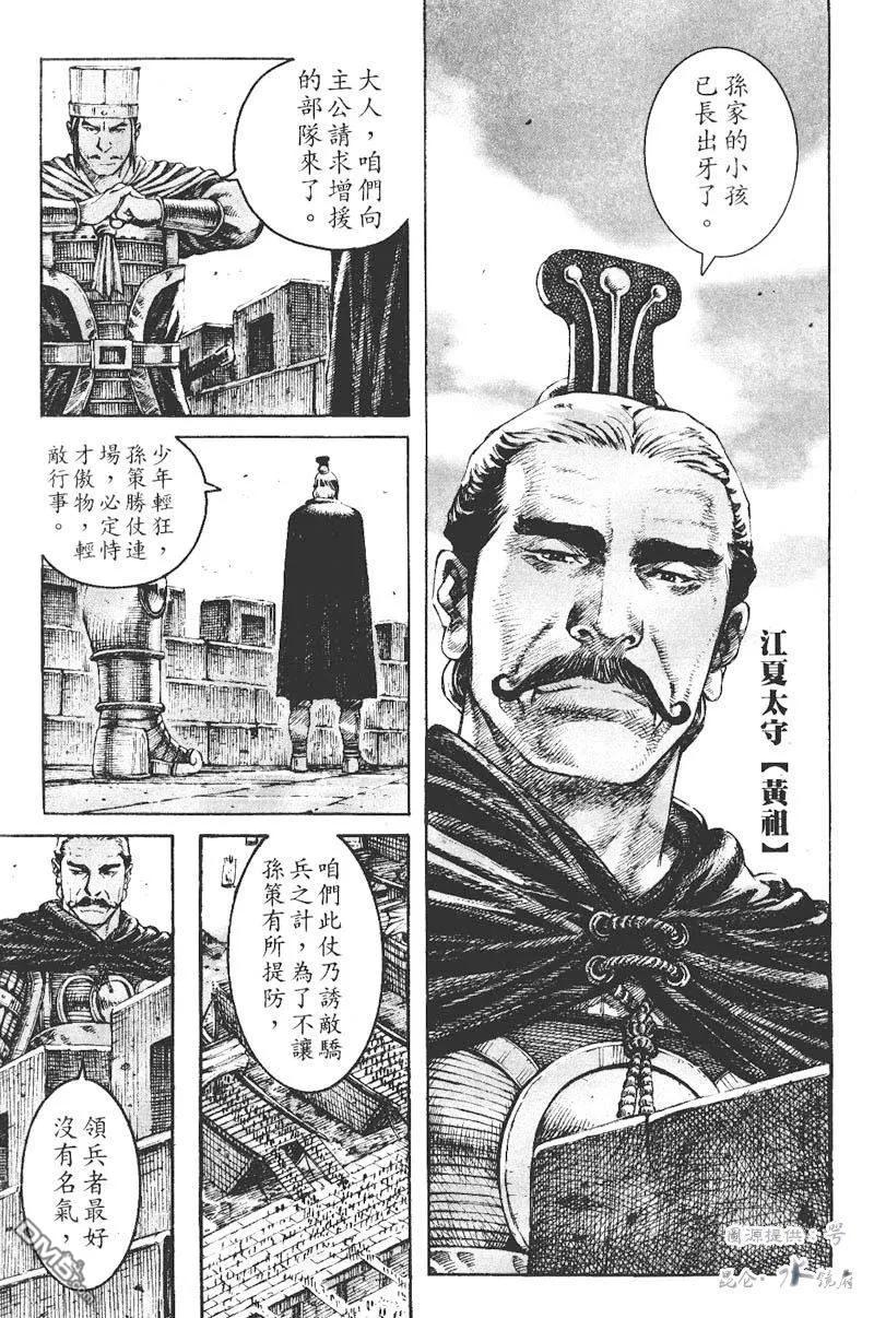 火凤燎原 第271回 兵行显著 第16页