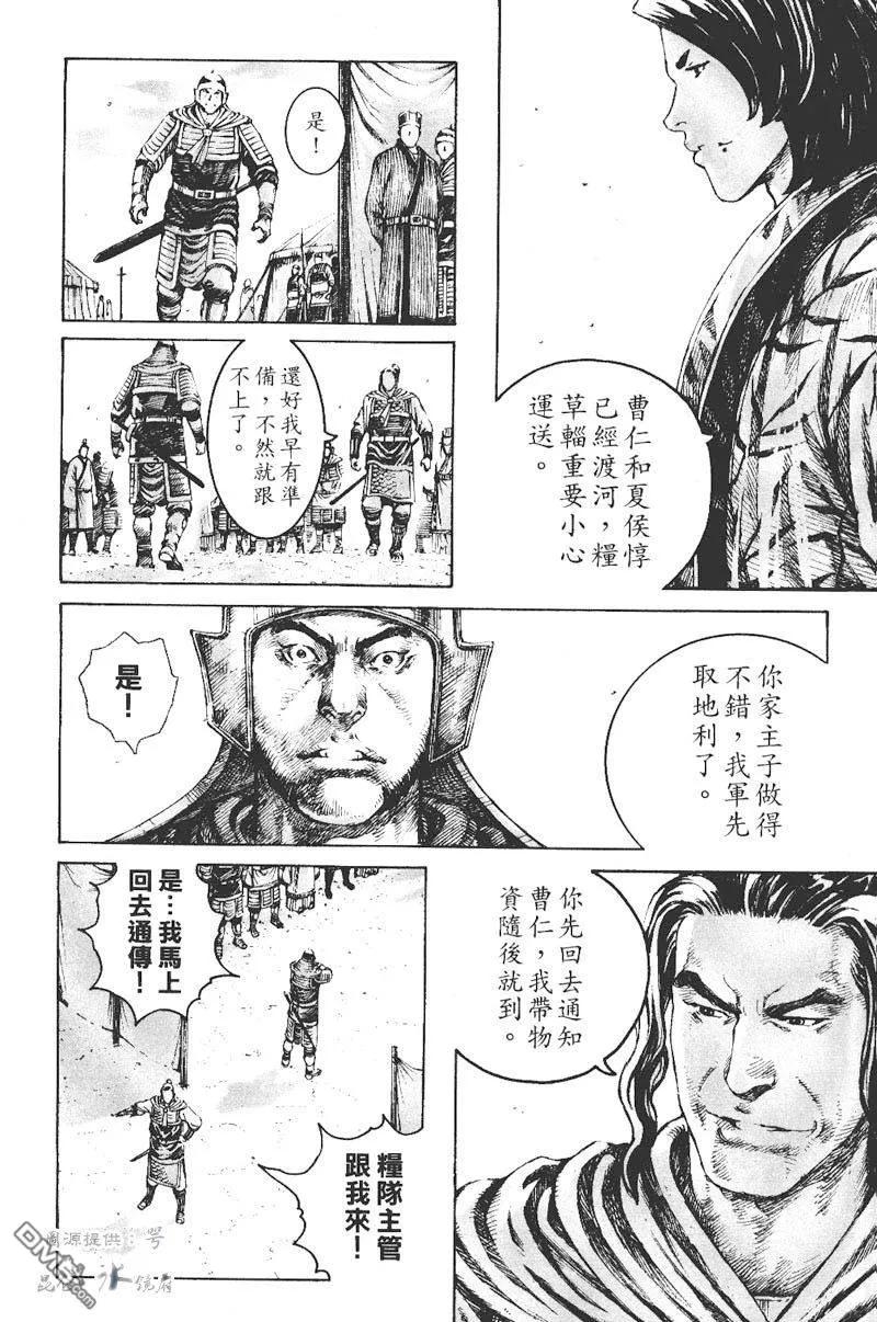 火凤燎原 第271回 兵行显著 第12页