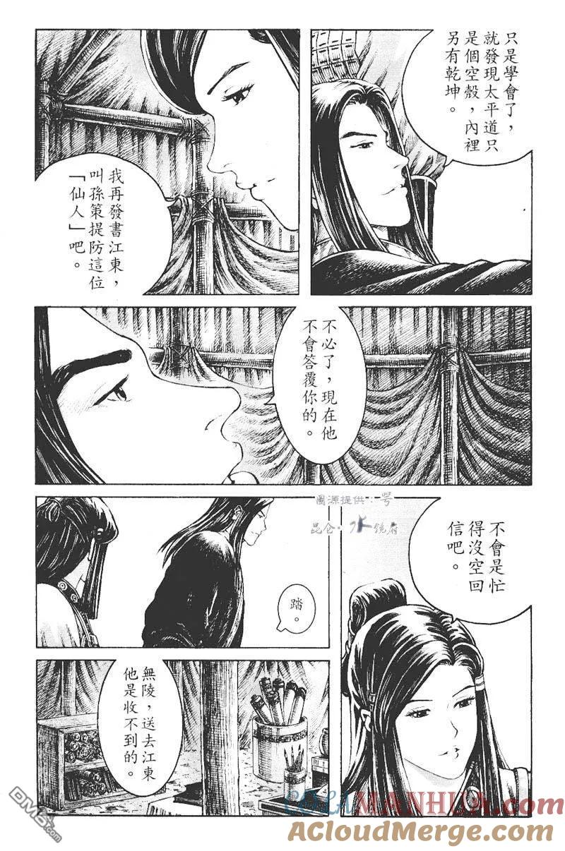 火凤燎原 第271回 兵行显著 第5页