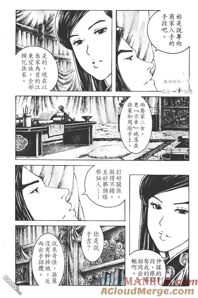 火凤燎原 第271回 兵行显著 第3页