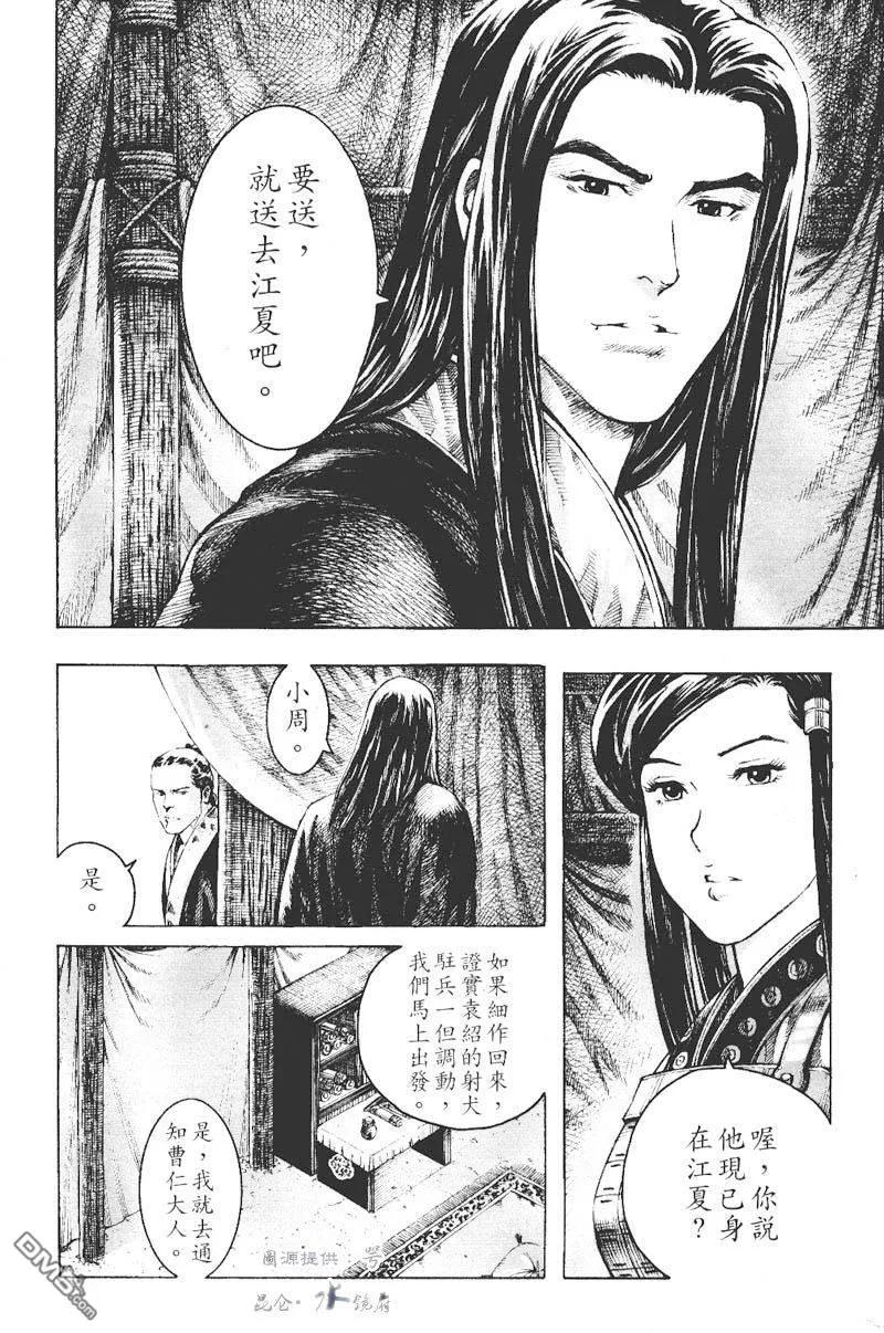 火凤燎原 第271回 兵行显著 第6页