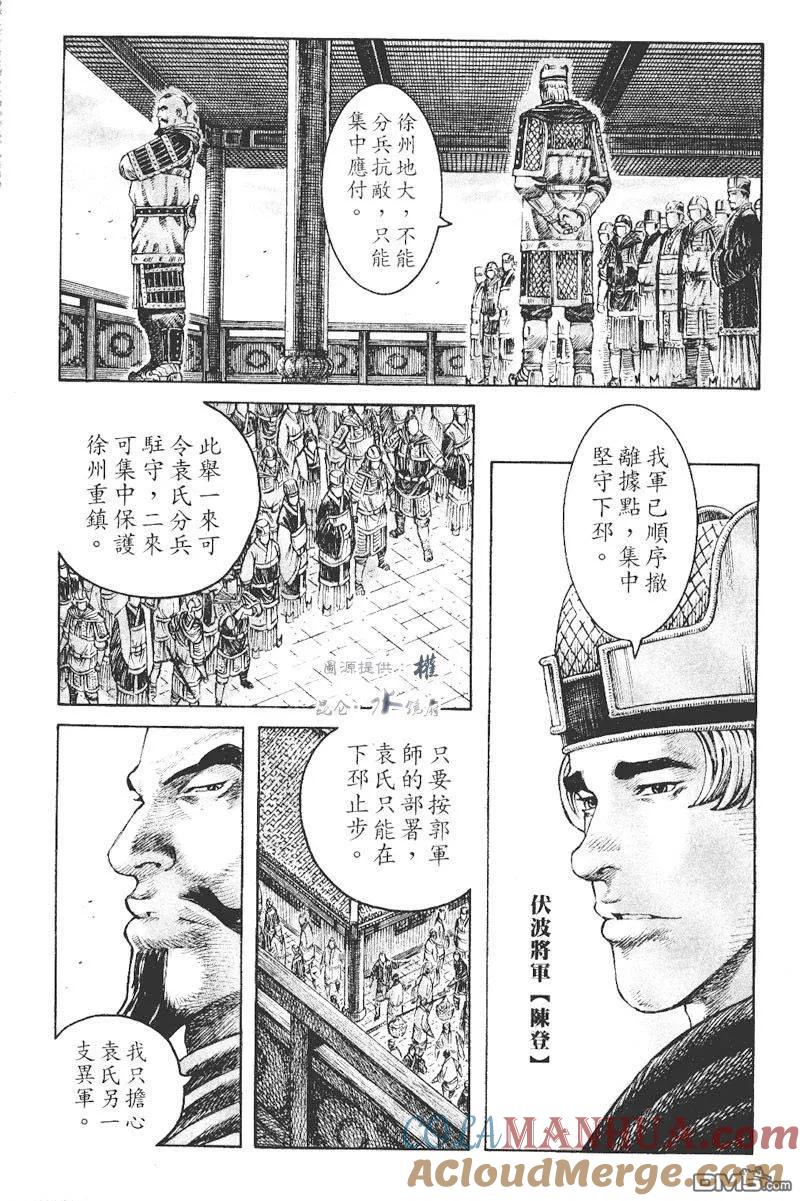 火凤燎原 第272回 死守不让 第3页