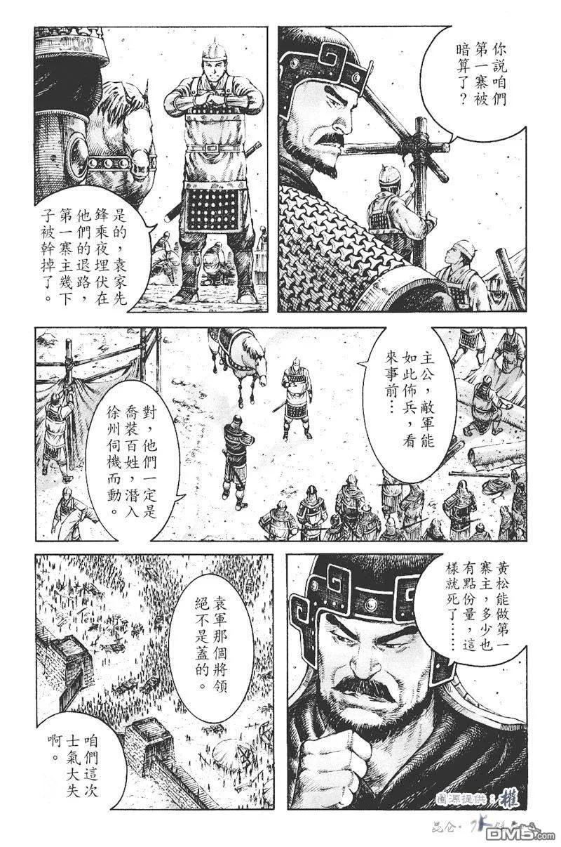 火凤燎原 第272回 死守不让 第14页