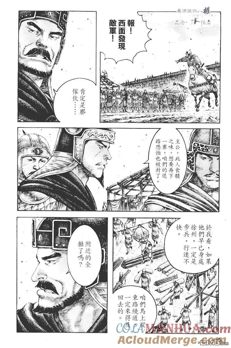 火凤燎原 第272回 死守不让 第15页