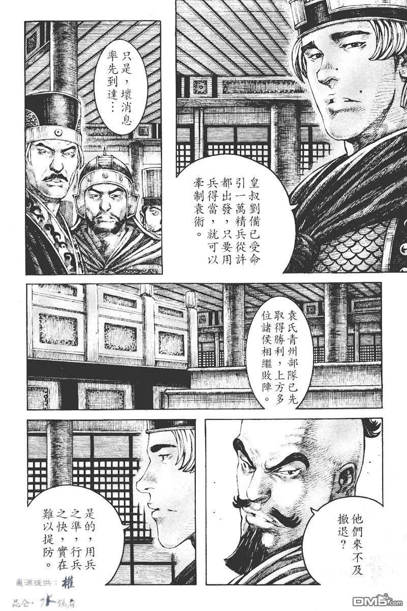火凤燎原 第272回 死守不让 第4页