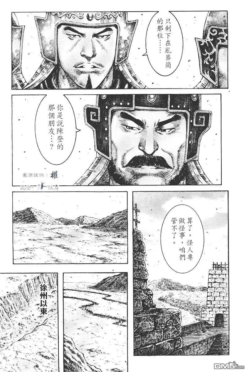 火凤燎原 第272回 死守不让 第16页