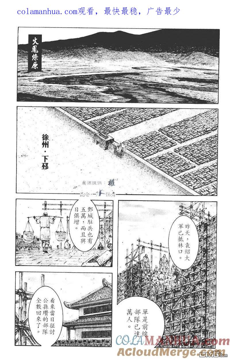 火凤燎原 第272回 死守不让 第1页