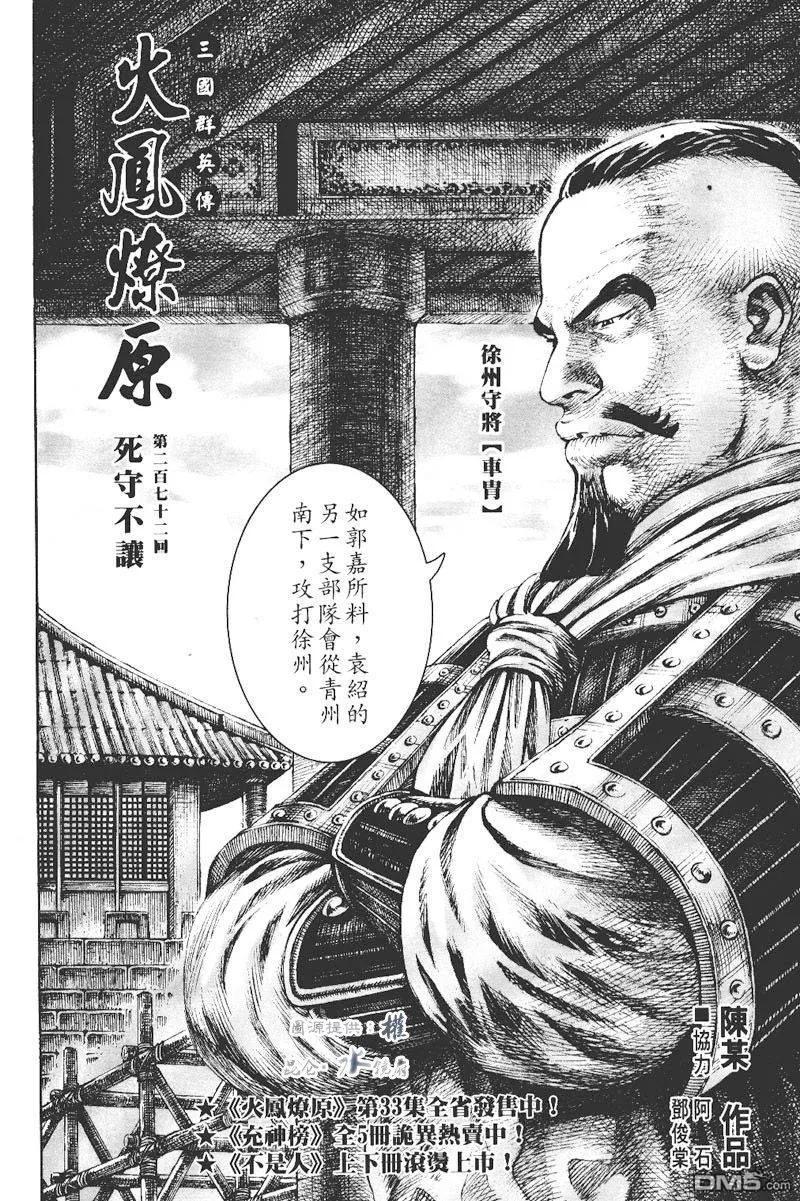 火凤燎原 第272回 死守不让 第2页