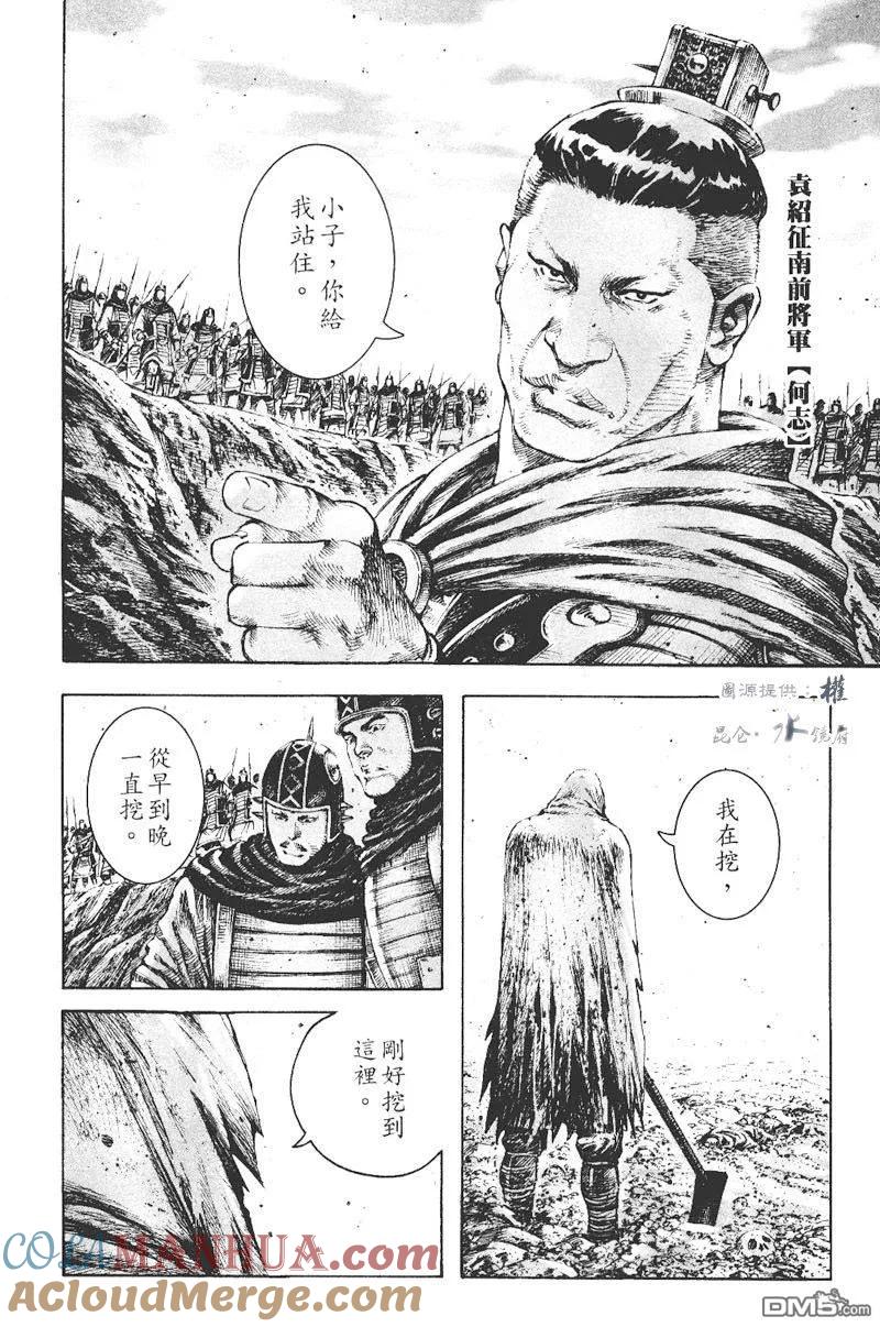 火凤燎原 第272回 死守不让 第21页