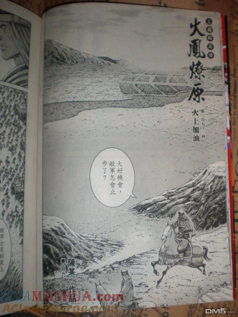 火凤燎原 第273回 火上加油 第3页