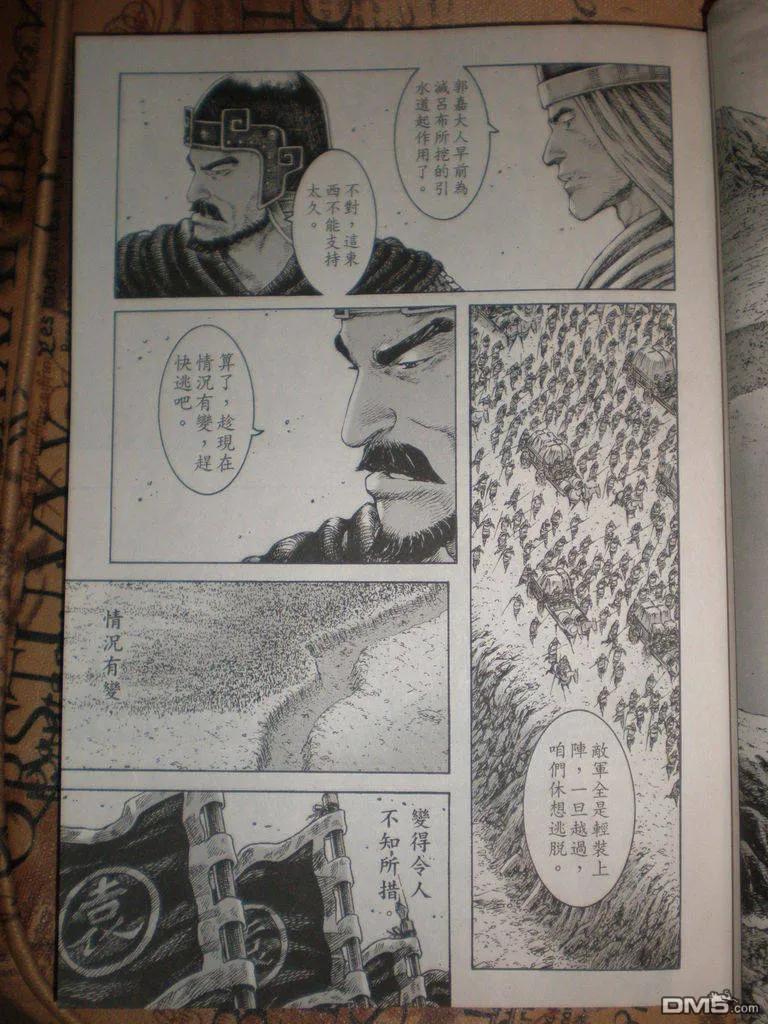 火凤燎原 第273回 火上加油 第4页