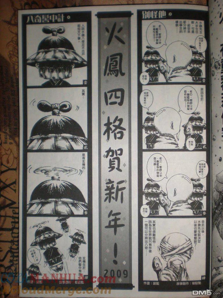 火凤燎原 第273回 火上加油 第23页