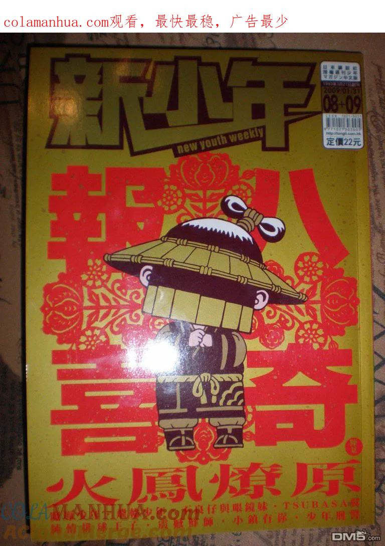 火凤燎原 第273回 火上加油 第1页
