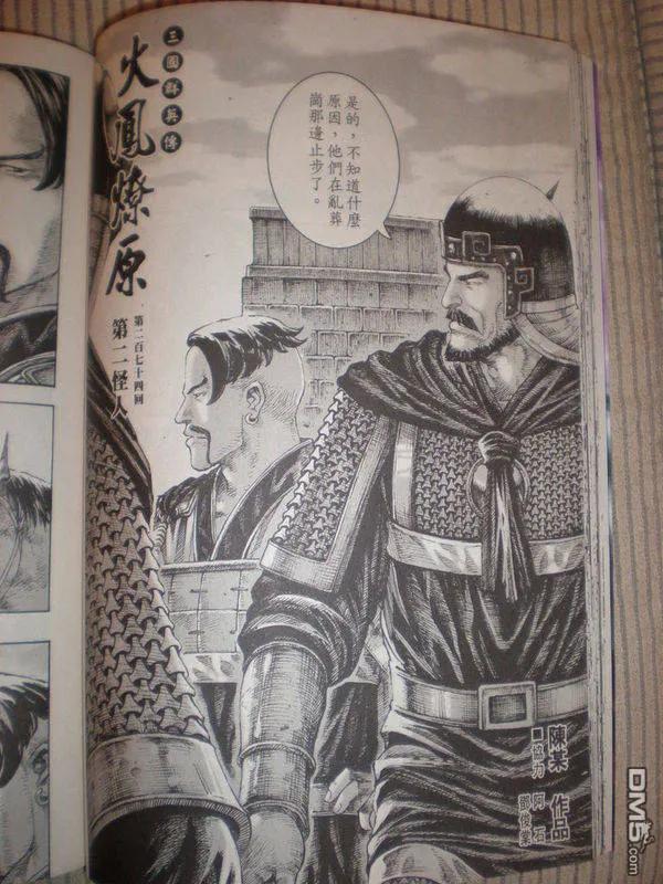 火凤燎原 第274回 第二怪人 第2页