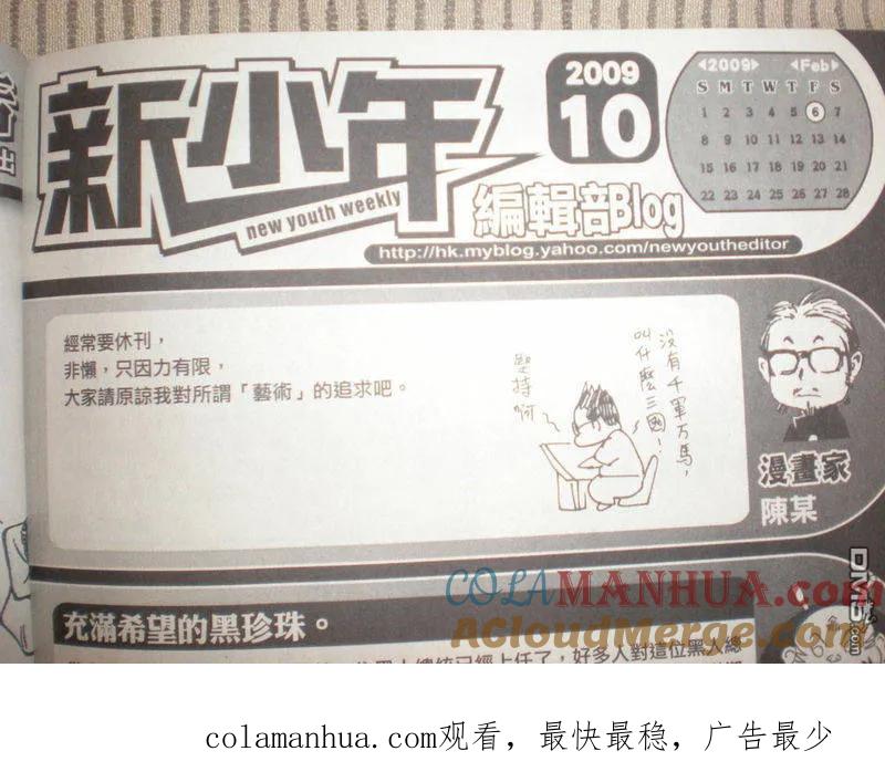 火凤燎原 第274回 第二怪人 第23页