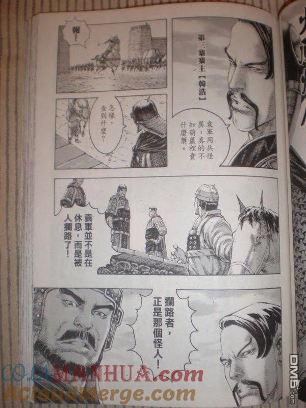 火凤燎原 第274回 第二怪人 第3页